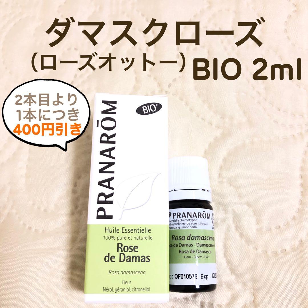 【みるくさま】PRANAROM ダマスク（ローズオットー） BIO 2ml 精油