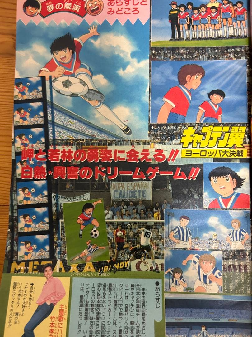【週刊少年ジャンプ1985年30号】ドラゴンボール表紙　4回目