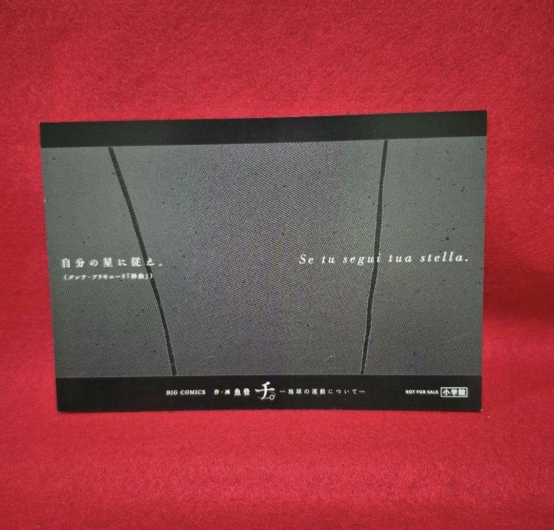 チ。-地球の運動について- 魚豊 特典 イラストカード ポストカード 希少