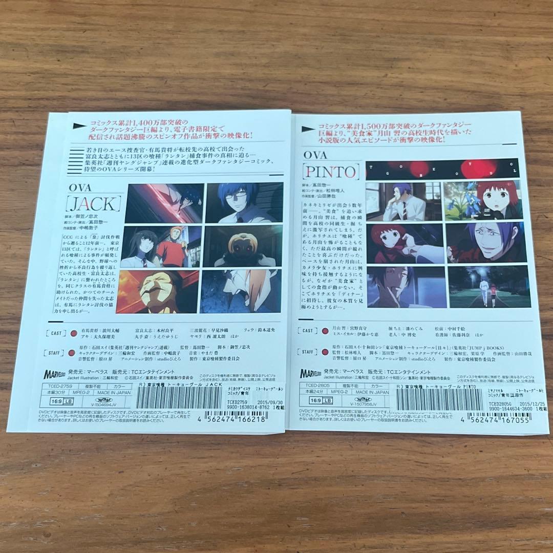 東京喰種 全6巻＋東京喰種√A全6巻＋JACK＋PINTO DVD 14枚セット