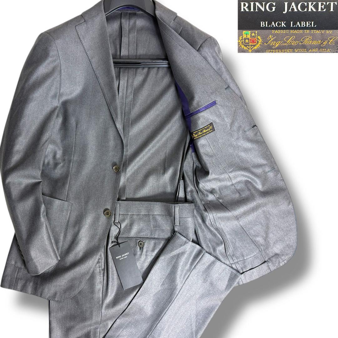 J6393 新品 リングヂャケット ロロピアーナ生地 ウールシルクスーツ 48