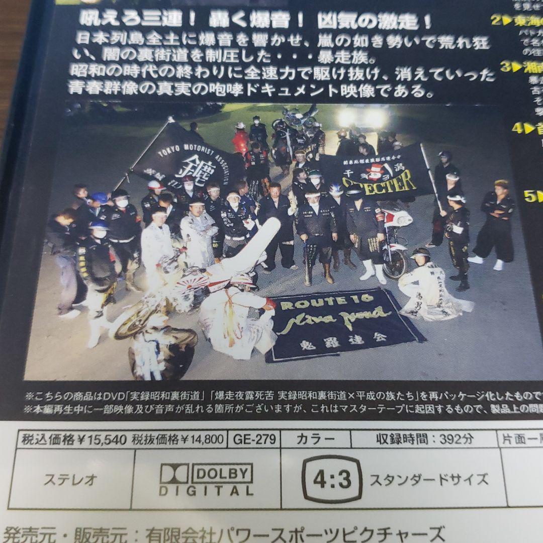 石2※　昭和暴走史伝シリーズI パーフェクトセット　早い者勝ち　ラスト