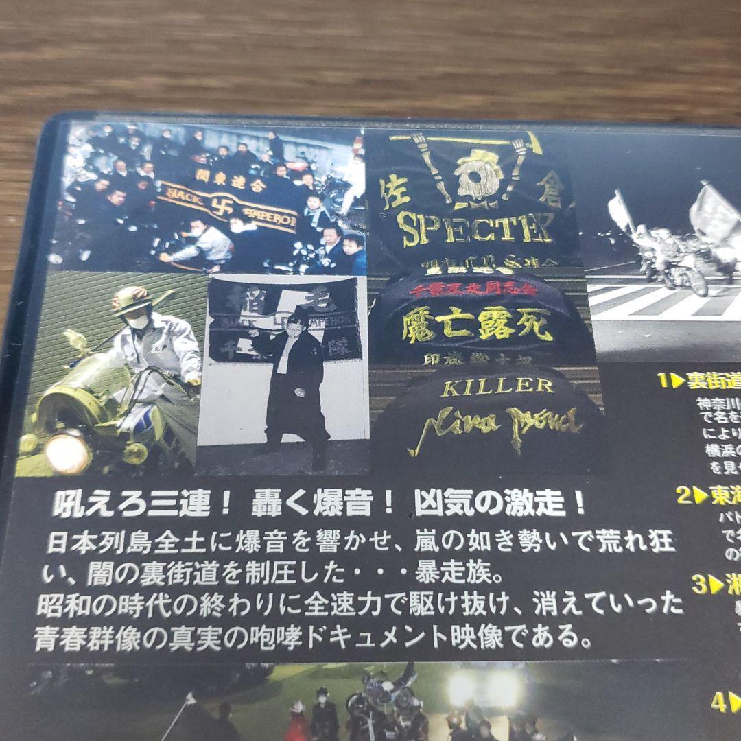 石2※　昭和暴走史伝シリーズI パーフェクトセット　早い者勝ち　ラスト