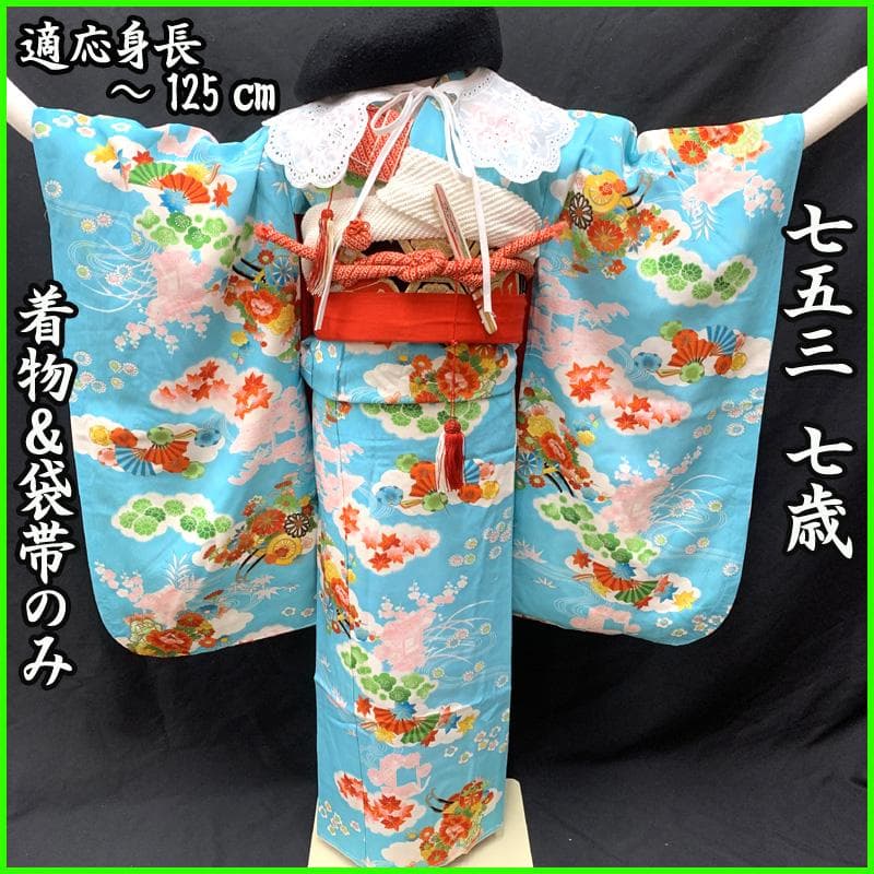 504ag17□七五三 七歳 セミアンティーク 女児 着物&袋帯&長襦袢□