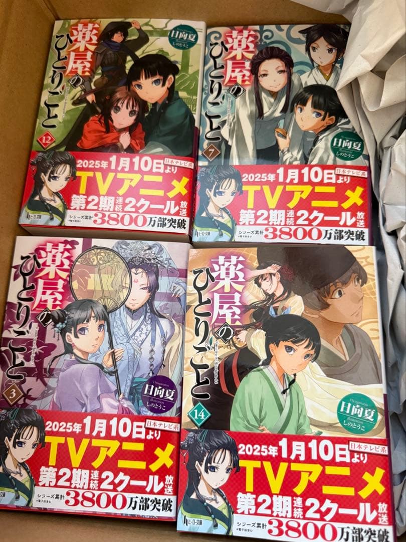 薬屋のひとりごと全巻1〜16