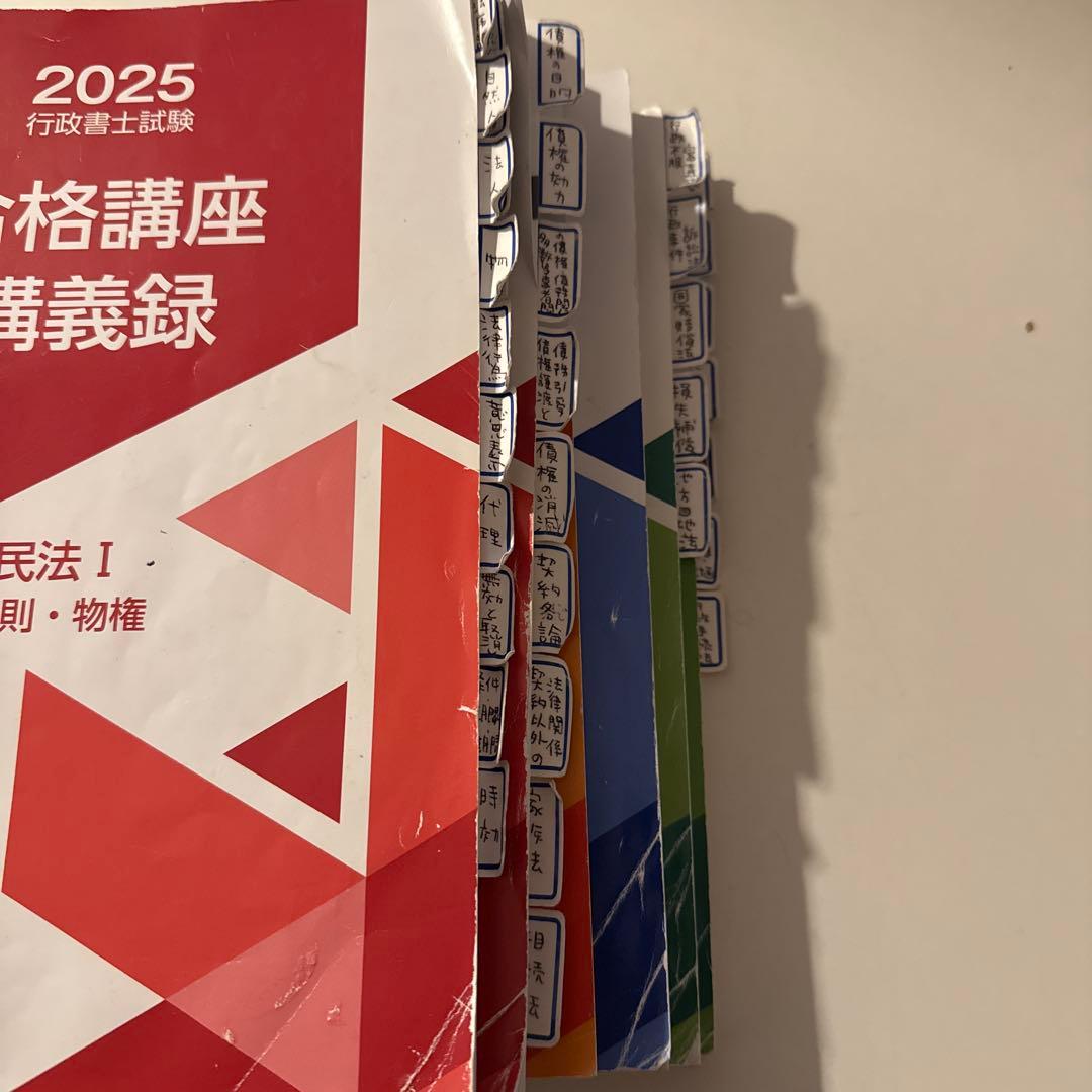 2025 合格講座 講義録 民法 I・II 6冊セット 復習用ドリル