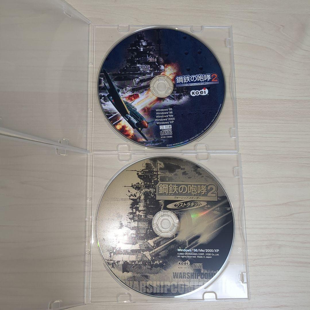 Windows 鋼鉄の咆哮2 + エクストラキット セット