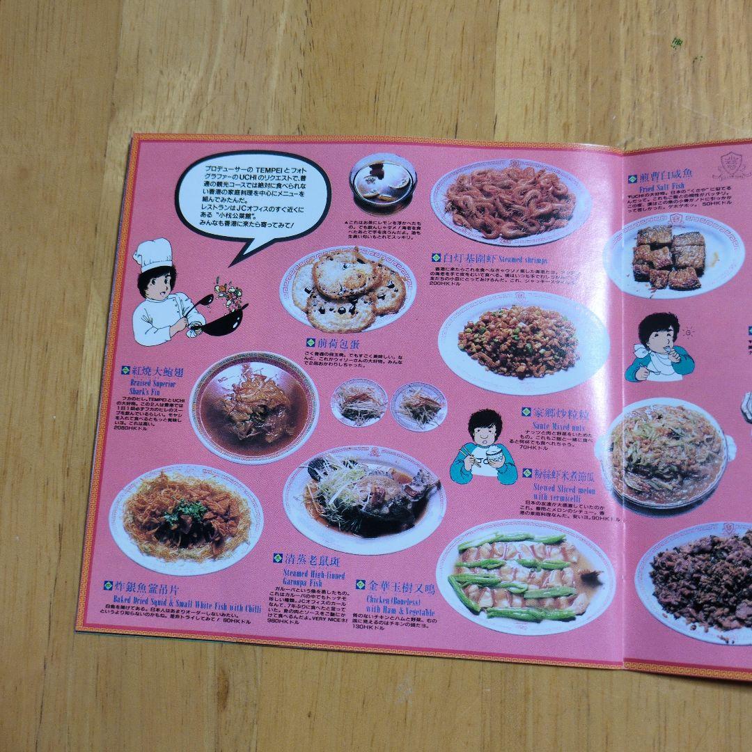 ジャッキー・チェン Hong Kong My Love CD