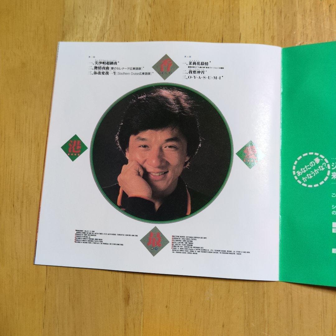 ジャッキー・チェン Hong Kong My Love CD
