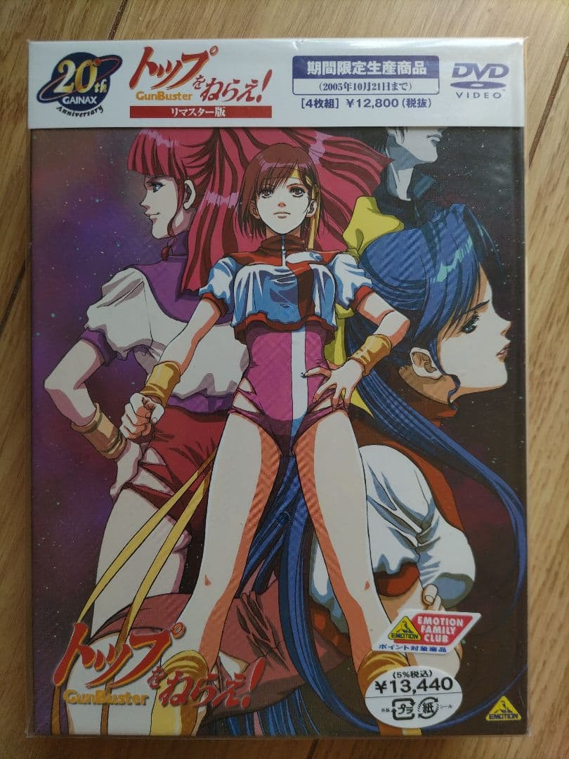 トップをねらえ! リマスター版 期間限定生産商品