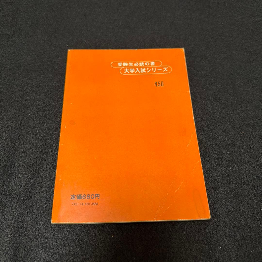 京都大学　京大の国語　1980年版　10年掲載　過去問　赤本