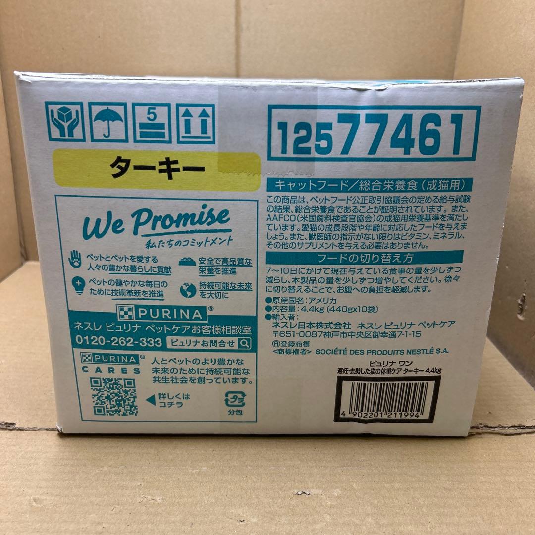 ピュリナ ワン キャットフード 避妊・去勢した猫の体重ケア 4.4kg 40箱