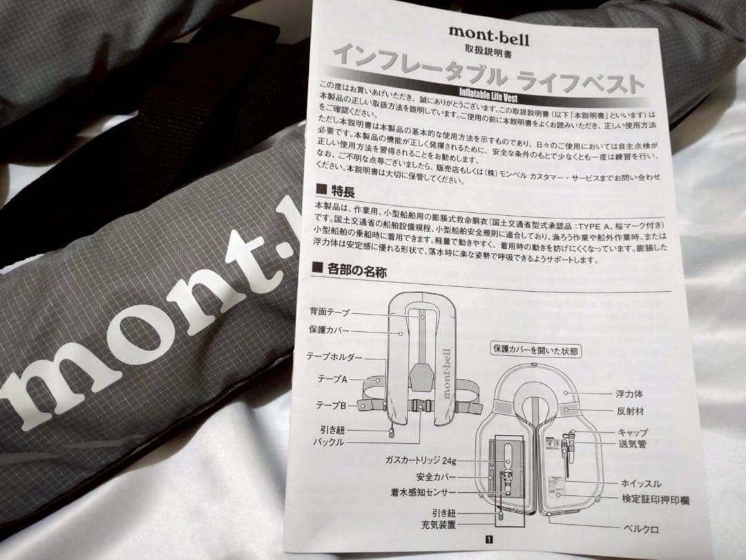 mont-bell ライフジャケット グレー