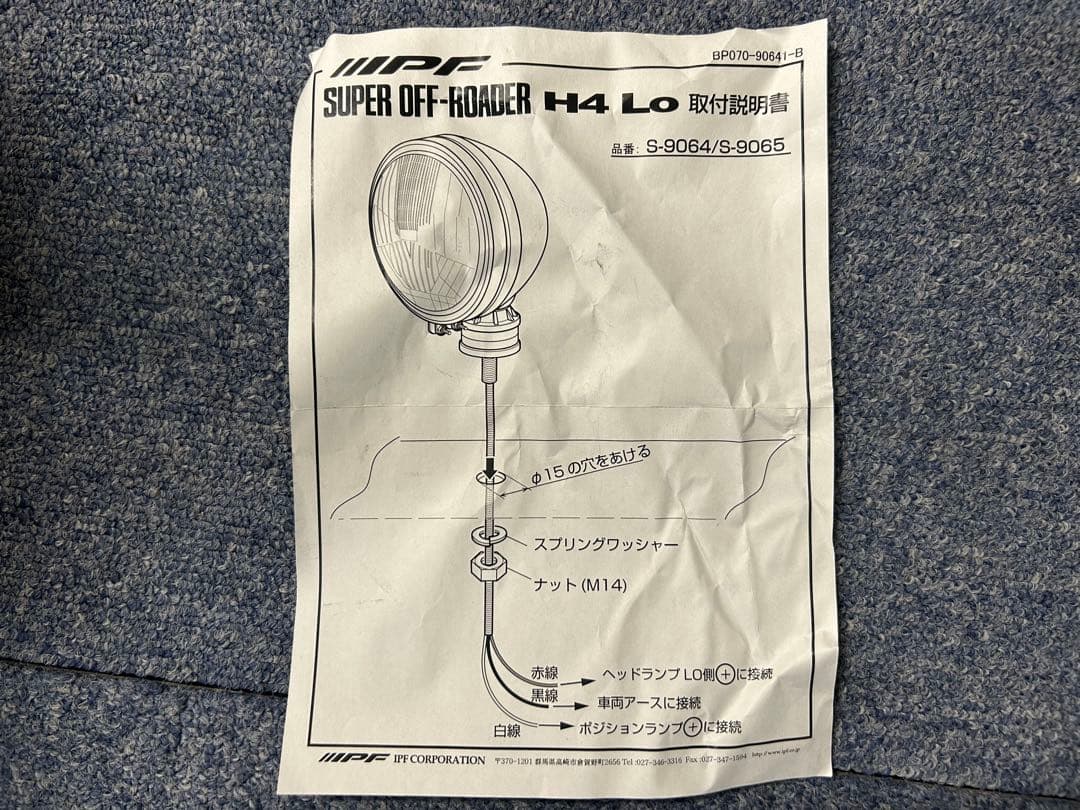 ブランド IPF(アイピーエフ) フォグライト　2個セット