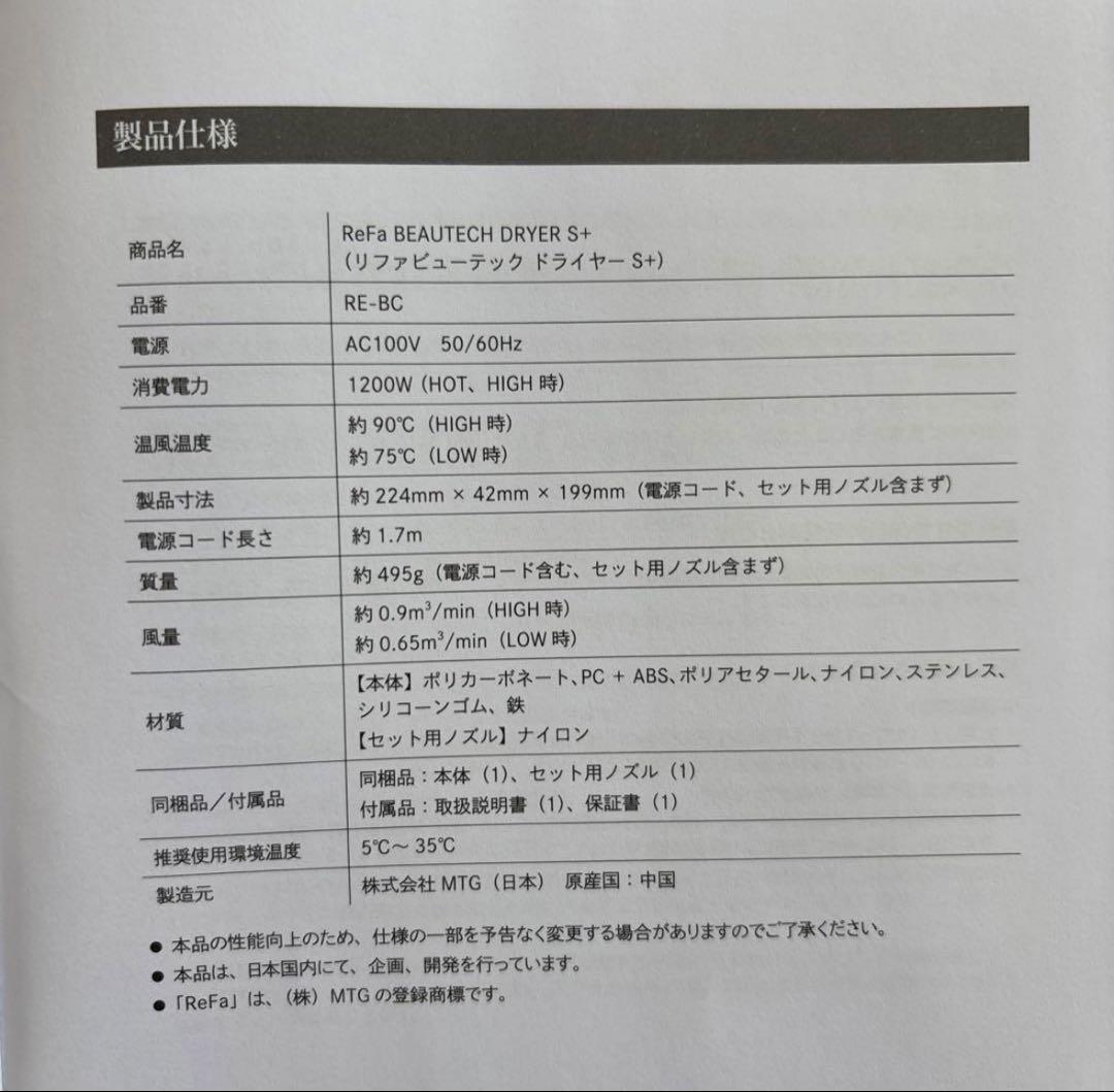 ReFa BEAUTECH DRYER S+ 保証書10ヶ月付き