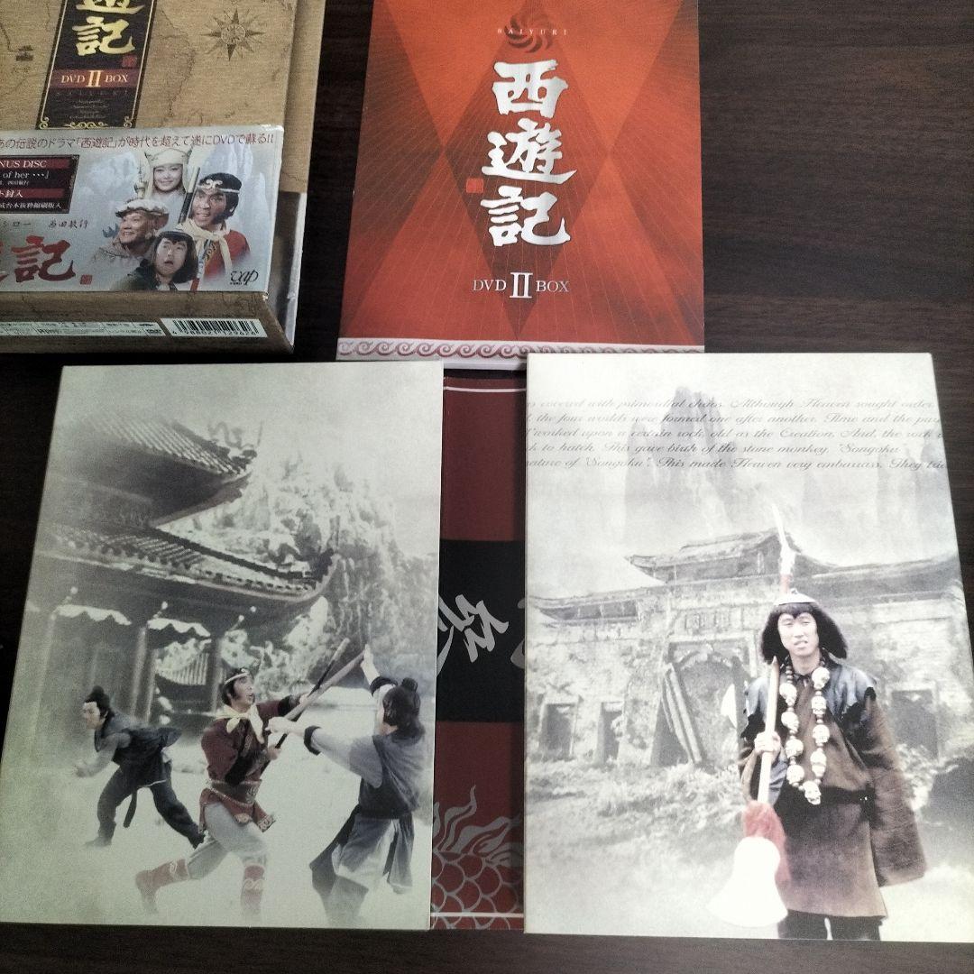 西遊記 DVD BOX 1、2 セット