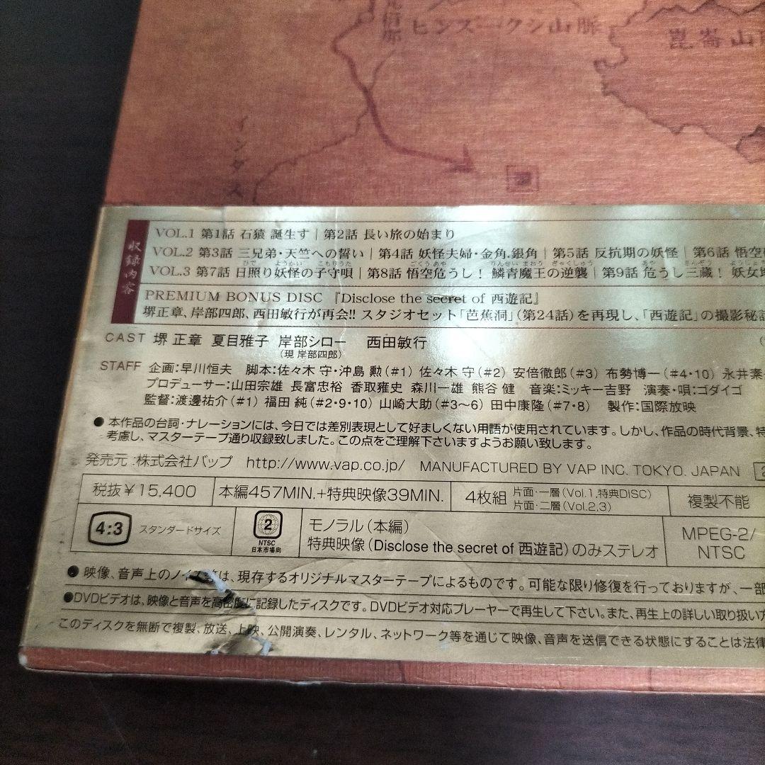 西遊記 DVD BOX 1、2 セット