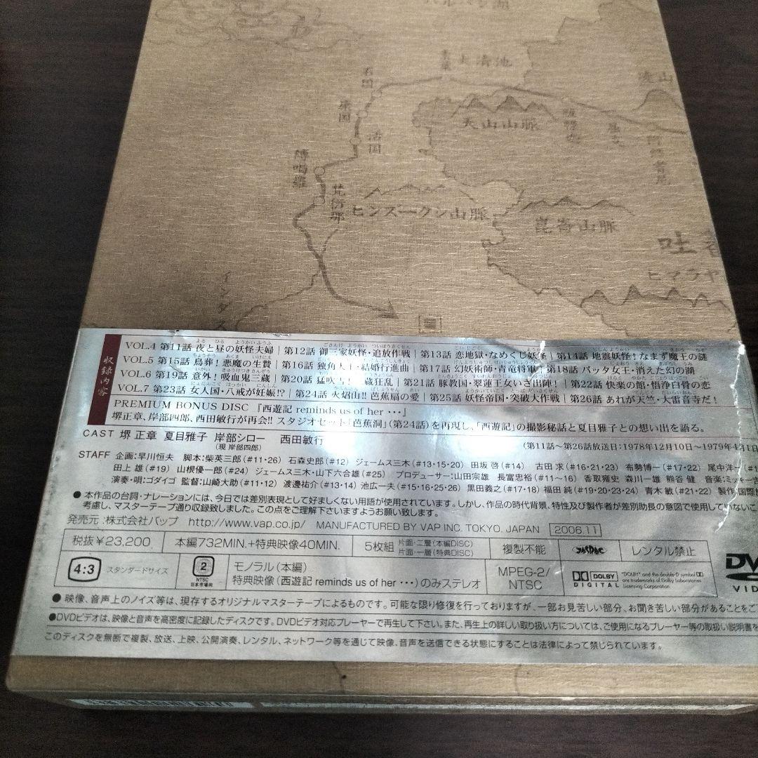 西遊記 DVD BOX 1、2 セット