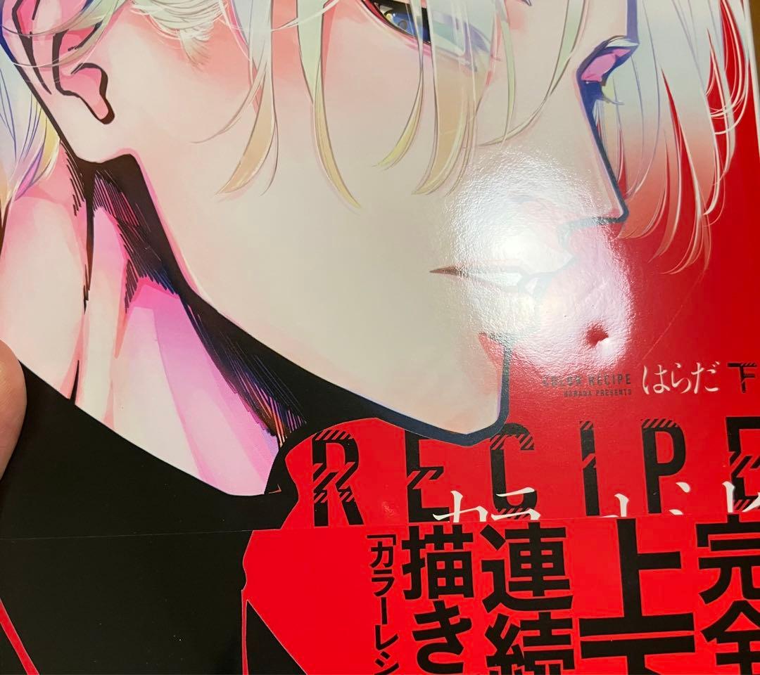 カラーレシピ下　はらだ　アニメイト限定セット　ネイル　サイン本
