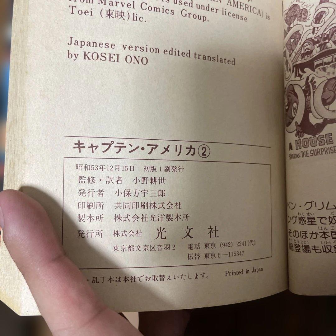 キャプテンアメリカ 1-3巻セット　初版　光文社マーベルコミックス