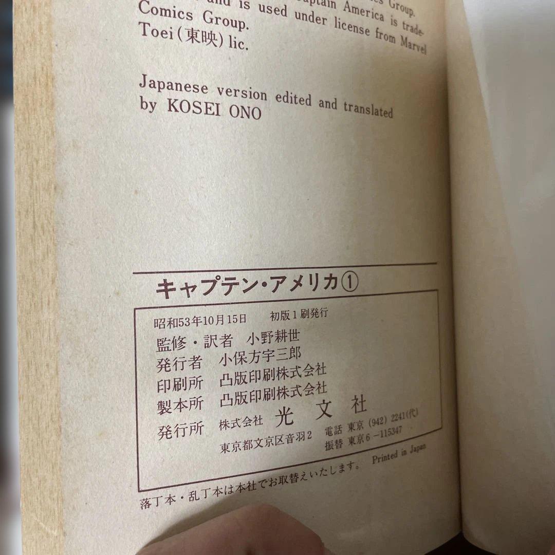 キャプテンアメリカ 1-3巻セット　初版　光文社マーベルコミックス