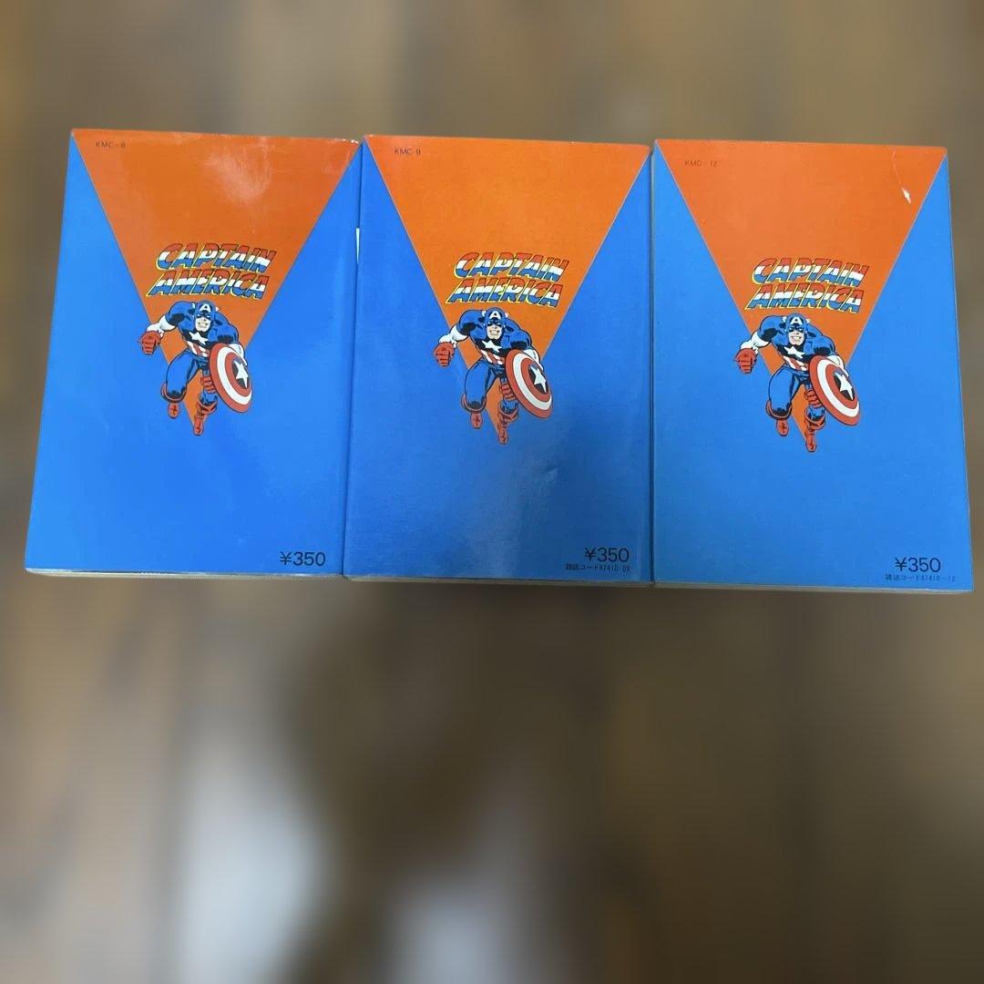 キャプテンアメリカ 1-3巻セット　初版　光文社マーベルコミックス