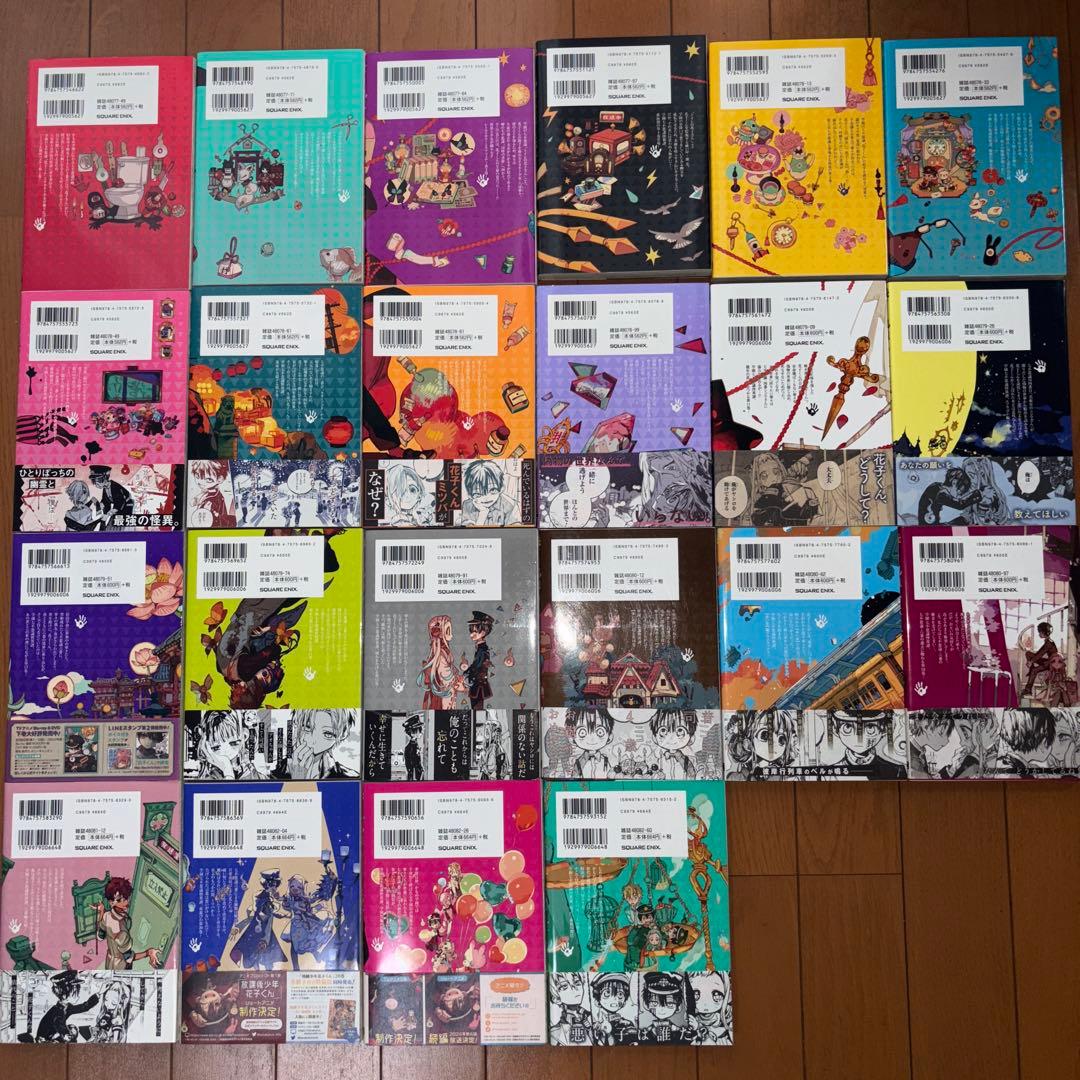 地縛少年花子くん 1〜22巻セット 美品 まとめ売り