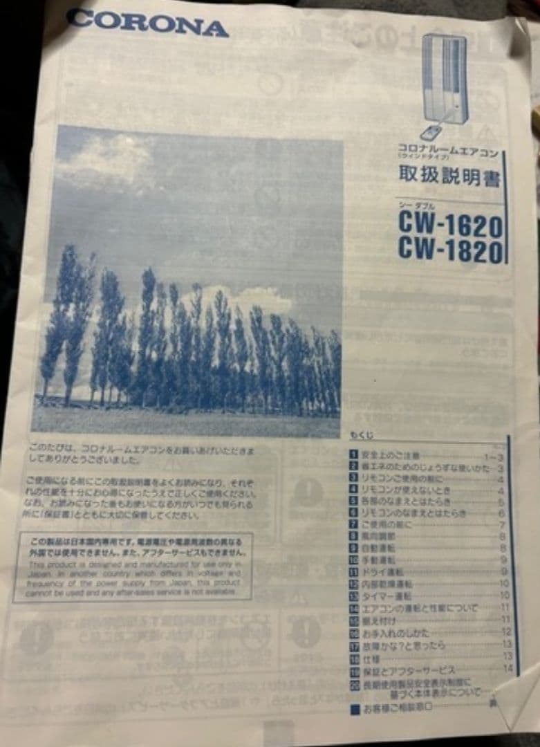 ！Min Mini！コロナルームエアコン 2020年製 CW1620