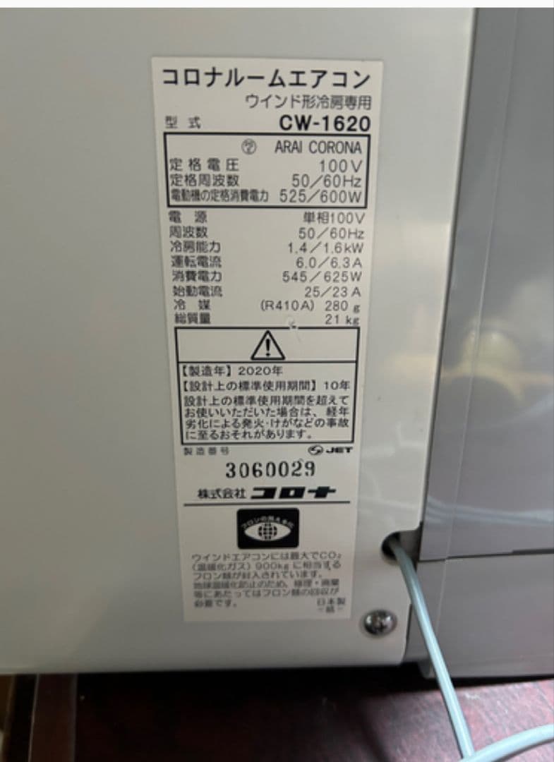 ！Min Mini！コロナルームエアコン 2020年製 CW1620