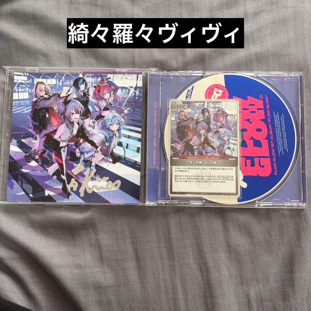 綺々羅々ヴィヴィ　直筆サイン　FLOW GLOW 1st EC数量限定盤