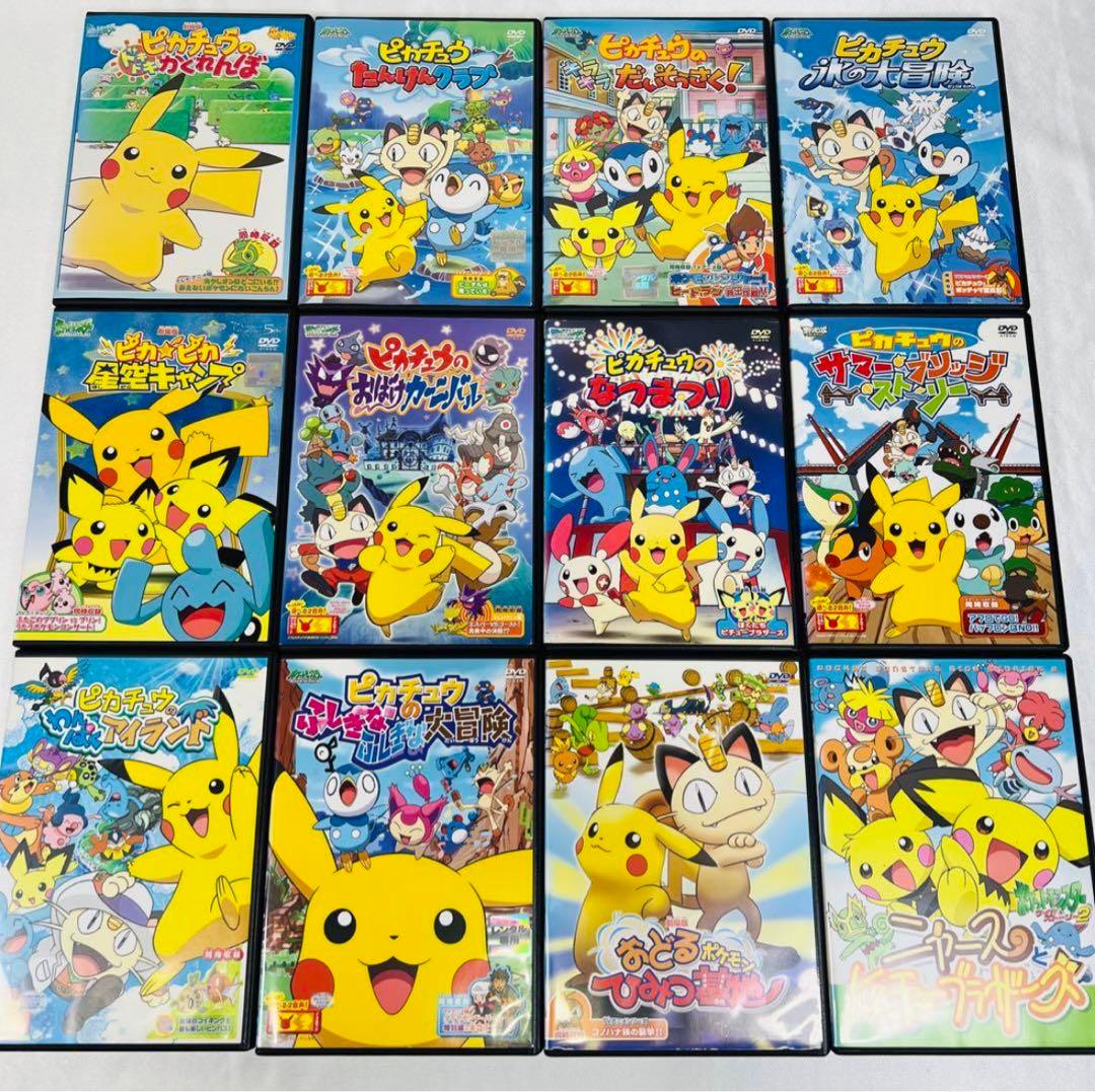 ポケモン ピカチュウ DVD 12本セット　新品ケース付き