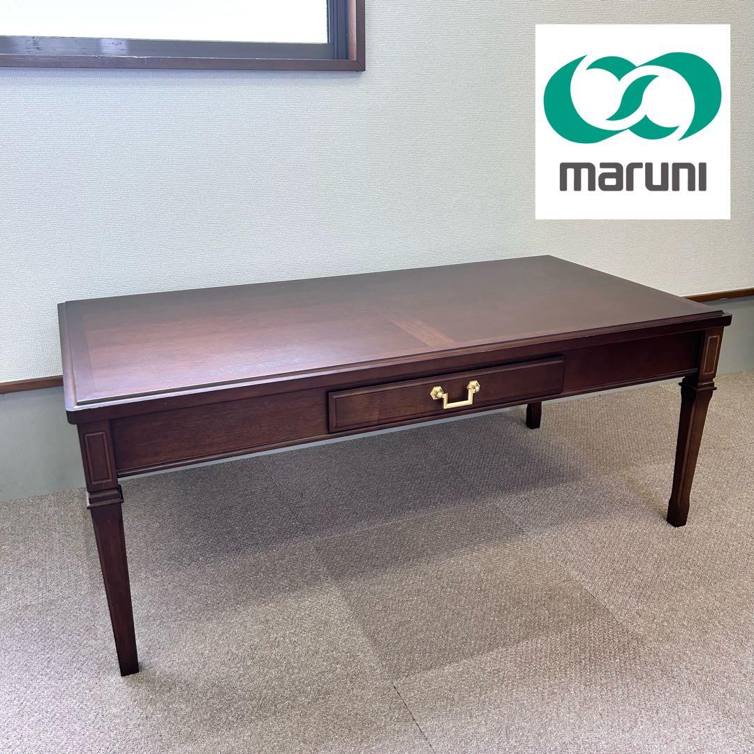 マルニ maruni 地中海 センターテーブル アンティーク 家具 インテリア