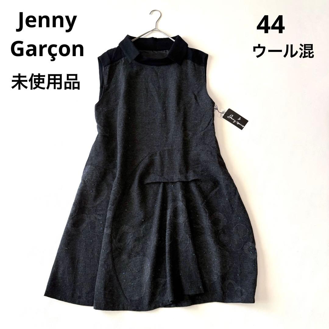 ■未使用品ジェニーギャルソンノースリーブ変形ワンピース ウール44グレー