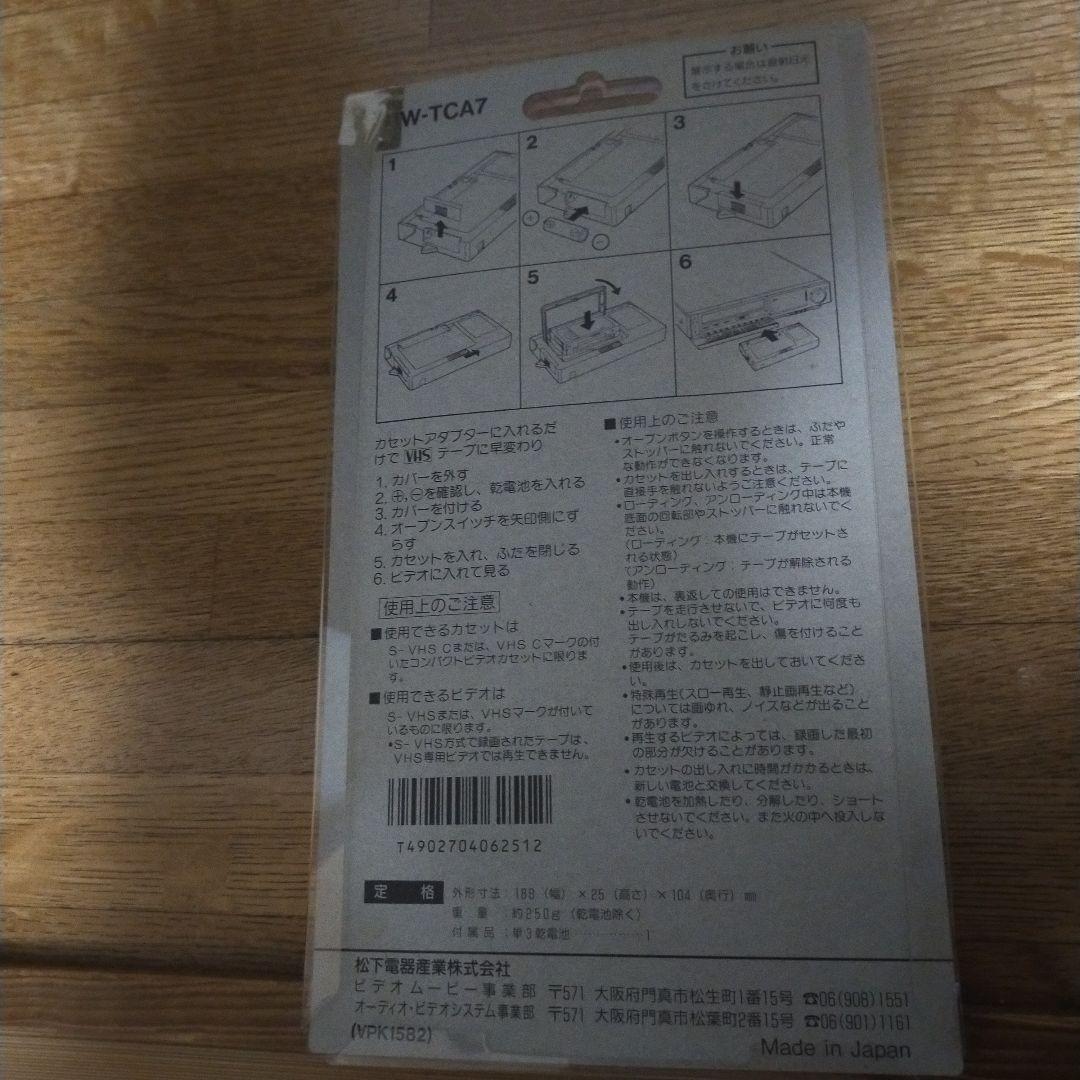 PanasonicカセットアダプターVHS