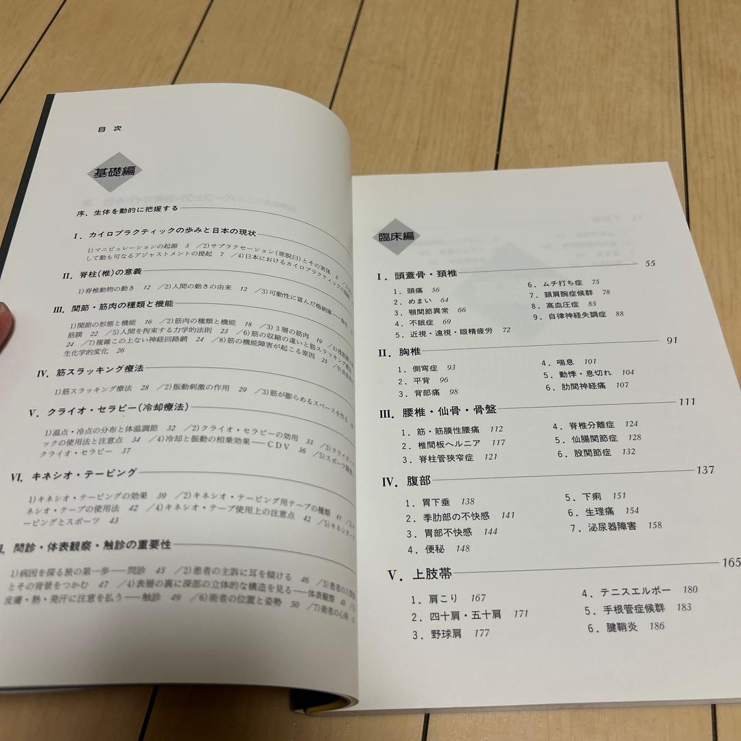 【絶版】パーフェクト治療ガイド カイロプラクティック/整体/キネシオテープ