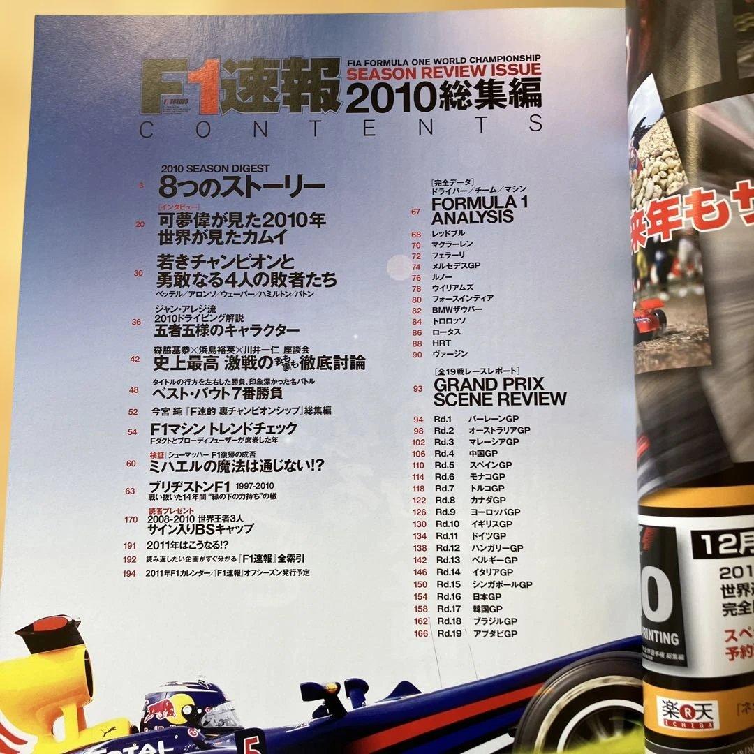 F1速報2010年 総集編