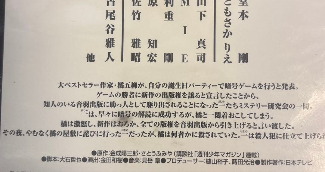 金田一少年の事件簿　堂本剛ドラマ版DVD12本セット