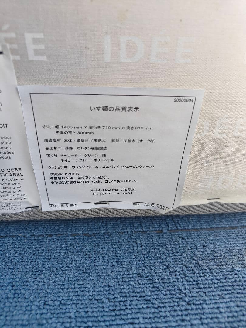 IDEE イデー AOソファ 2人掛け 布製