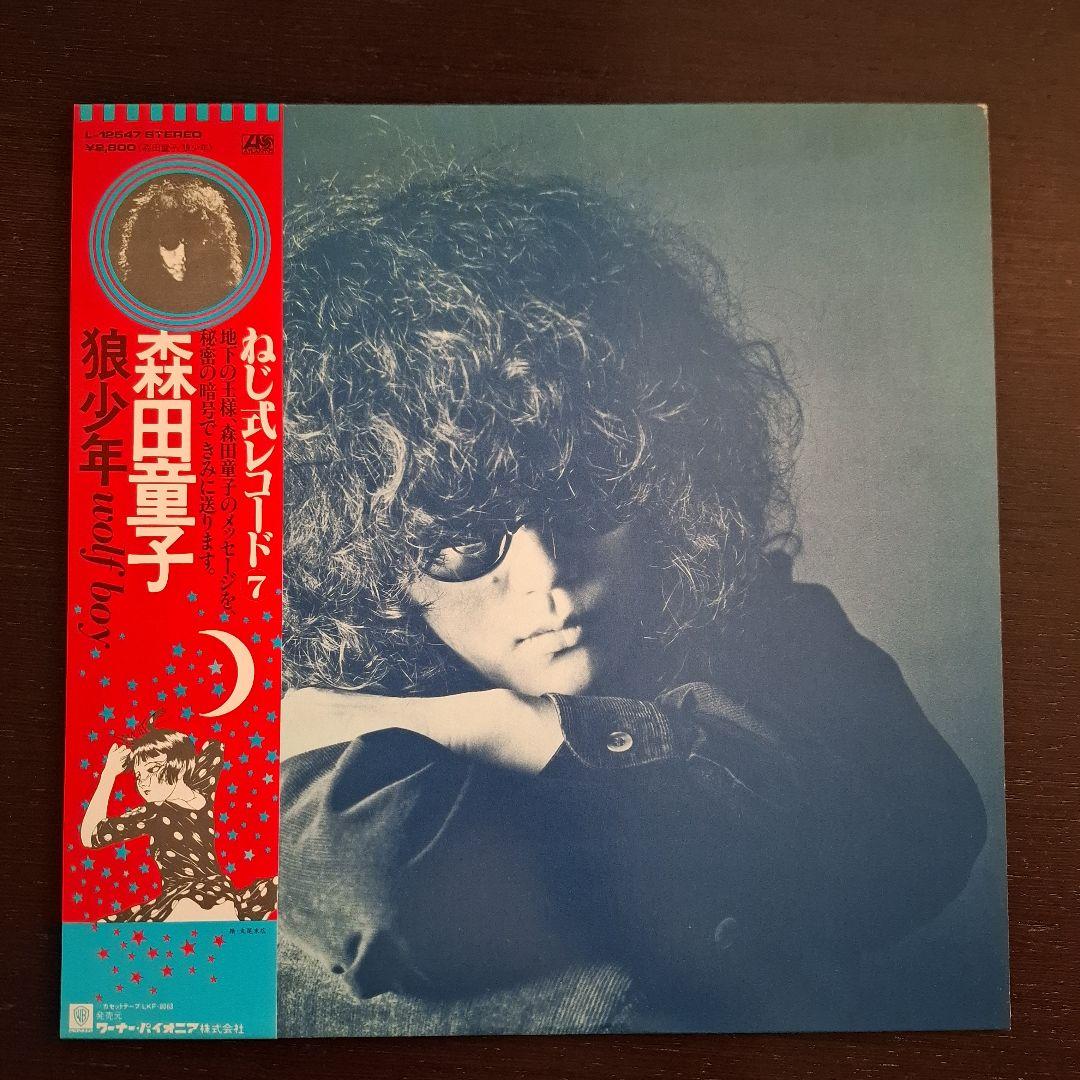 森田童子 狼少年 レコード