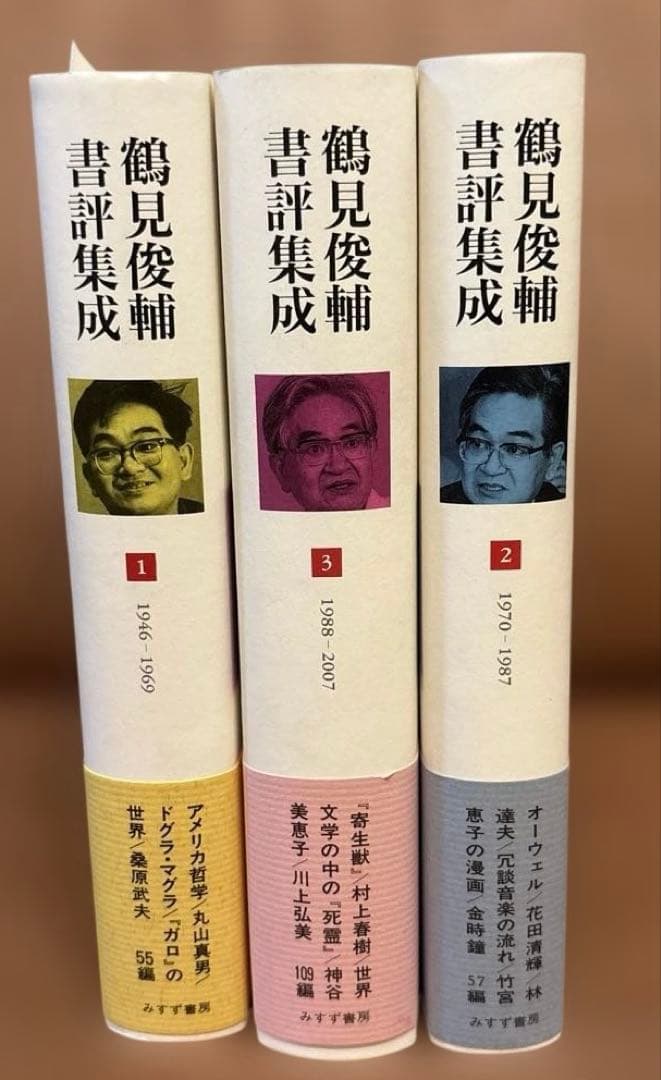 鶴見俊輔書評集成 3(1988-2007)