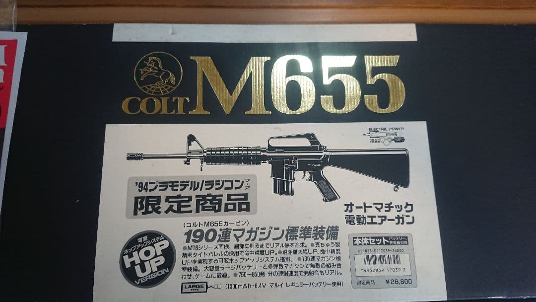 MARUI 電動エアーガン M655箱取説有り。価格応談します。