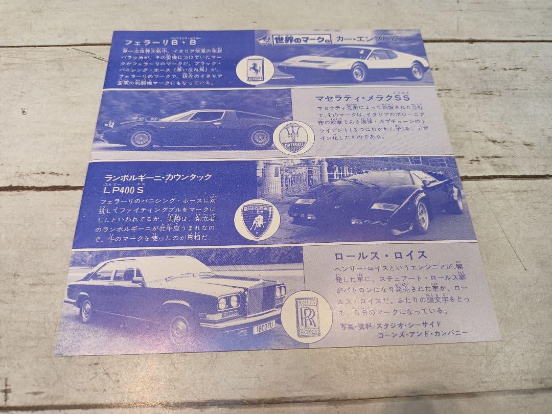 ★超希少★少年ジャンプ綴じ込み付録世界のマーク1〜9コンプ？