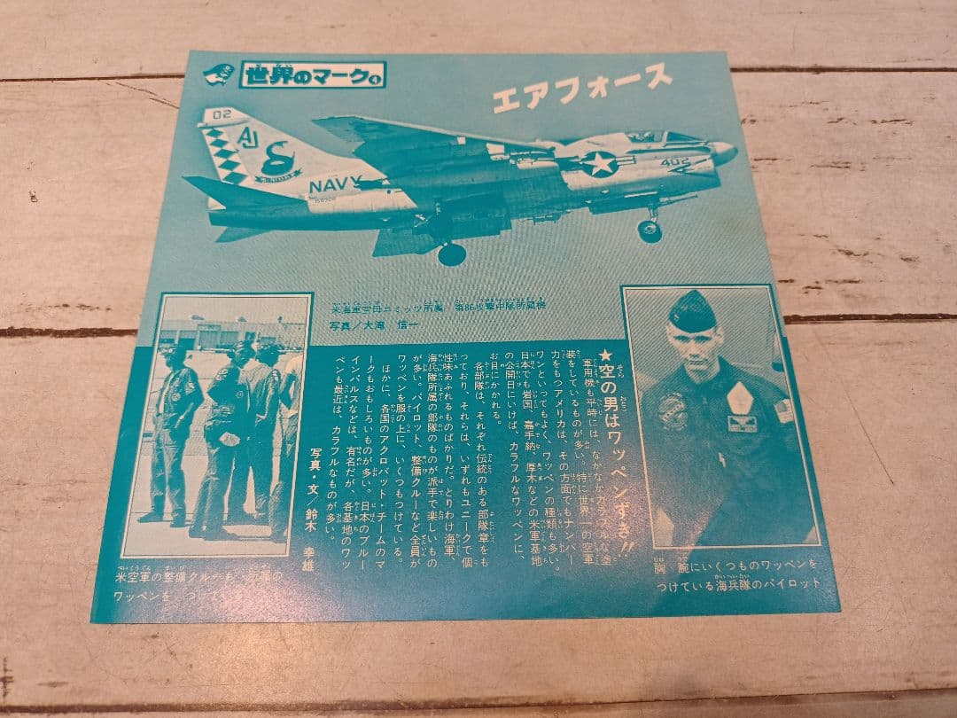 ★超希少★少年ジャンプ綴じ込み付録世界のマーク1〜9コンプ？