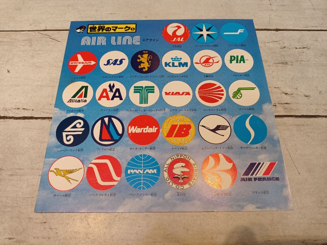 ★超希少★少年ジャンプ綴じ込み付録世界のマーク1〜9コンプ？