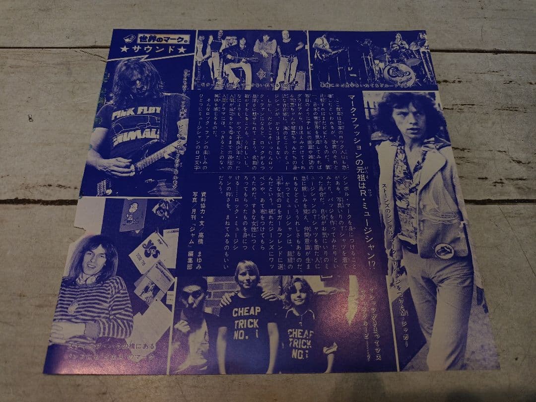 ★超希少★少年ジャンプ綴じ込み付録世界のマーク1〜9コンプ？