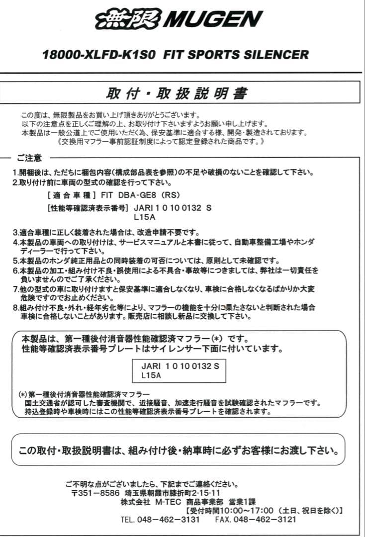 ホンダ フィット GE8 RS 無限 スポーツマフラー 希少品　絶版 fit