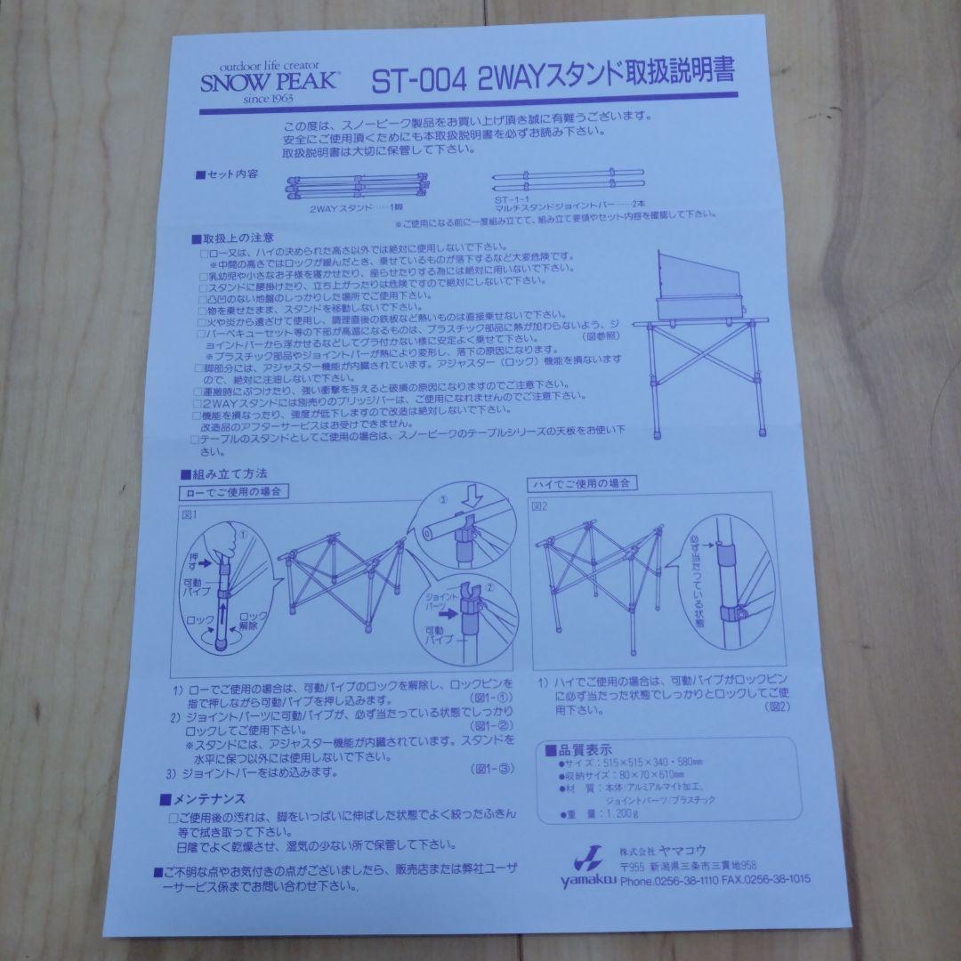 peak マルチスタンド　希少　ブリッジバー付き　初期　ヤマコウ