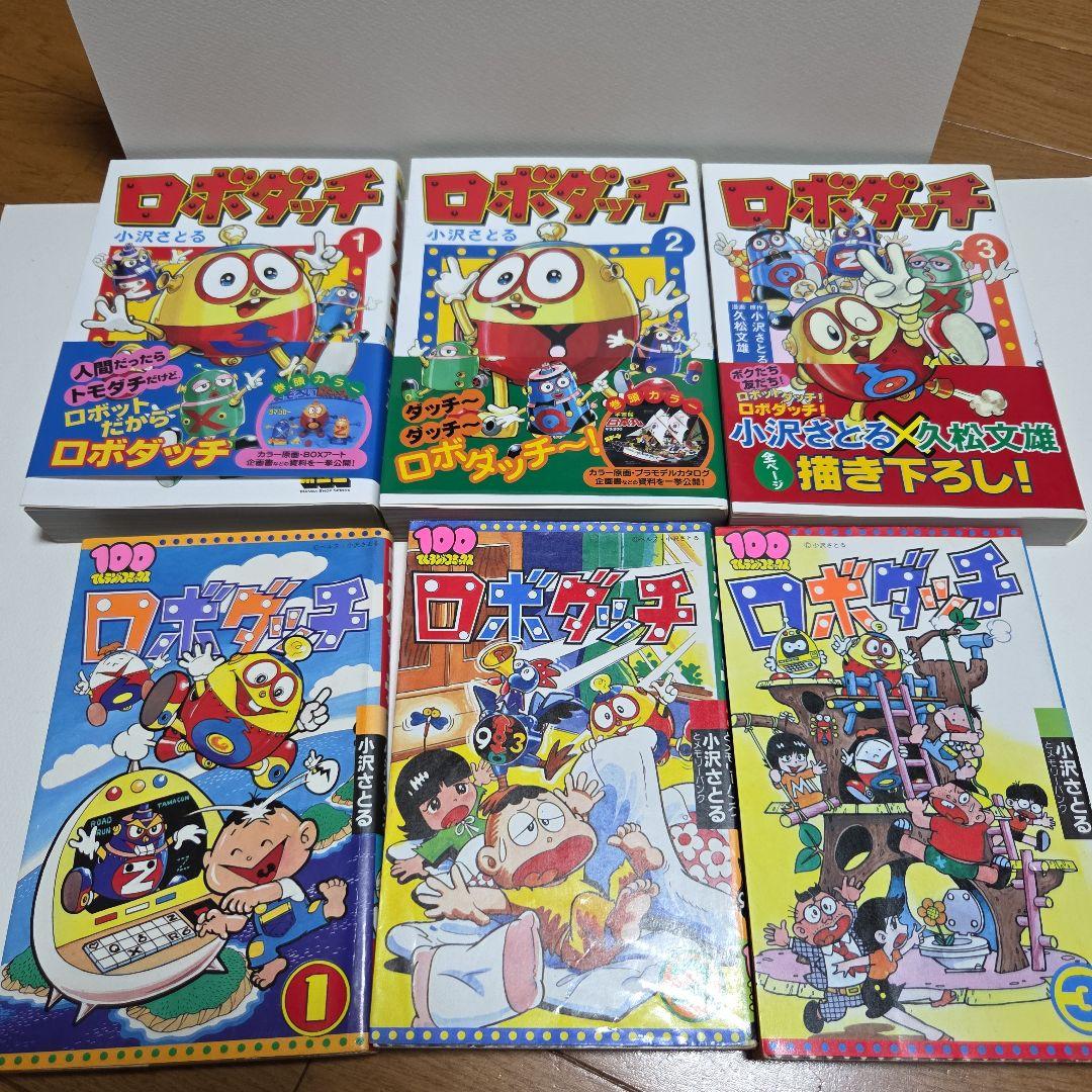 【希少】ロボダッチ 初版第１刷発行　100てんランドコミックス小沢さとる　全６冊