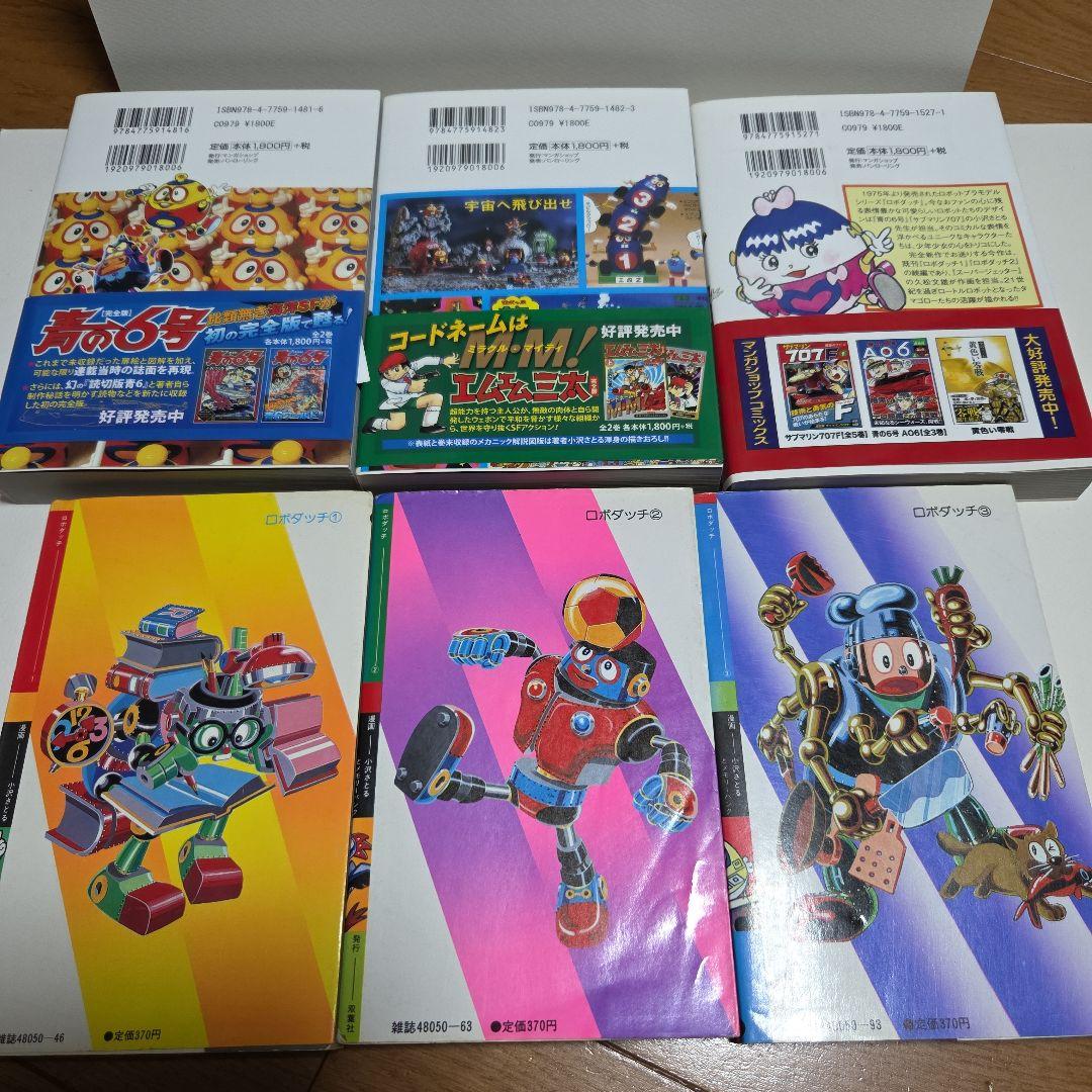 【希少】ロボダッチ 初版第１刷発行　100てんランドコミックス小沢さとる　全６冊