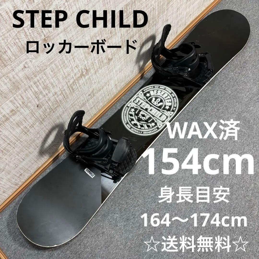 【送料無料】STEP CHILD スノーボードセットブーツ270ケースつき